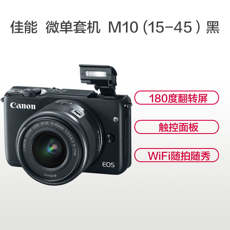 佳能(Canon) EOS M10 微单套机- 白银云创空间信息科技有限公司